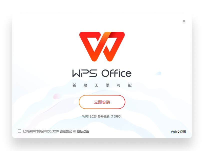 WPS Office 在线文档编辑器协作界面